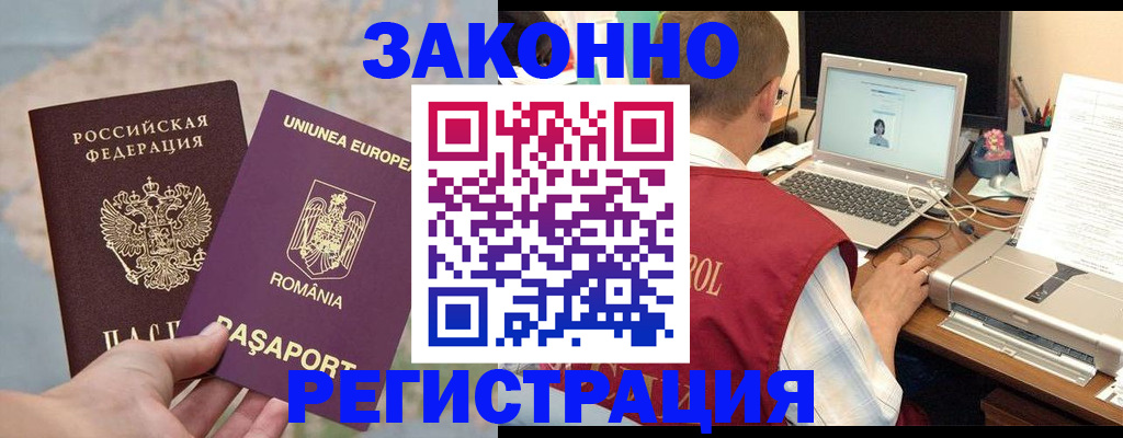 временная регистрация в квартире в Можайске